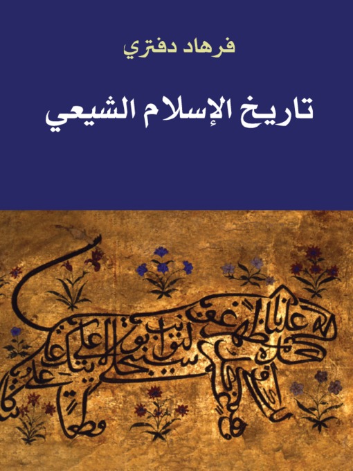 Cover of تاريخ الإسلام الشيعي